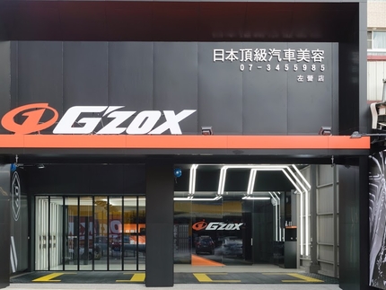 G'ZOX日本頂級汽車美容-高雄左營店