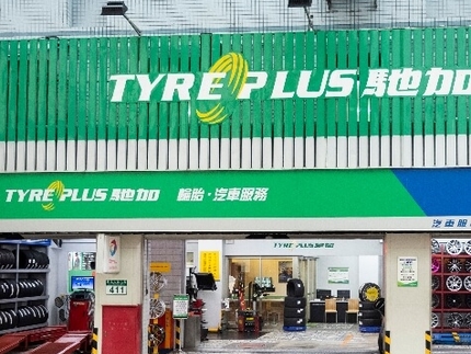 TYREPLUS 馳加汽車服務中心-三壹店