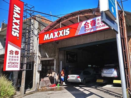 MAXXIS 瑪吉斯輪胎 - 合春汽車(富岡廠)