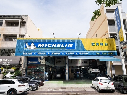 Michelin 米其林輪胎 - 歐美輪胎