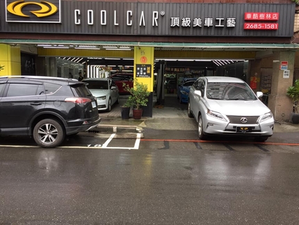 coolcar車酷頂級美車工藝_樹林店