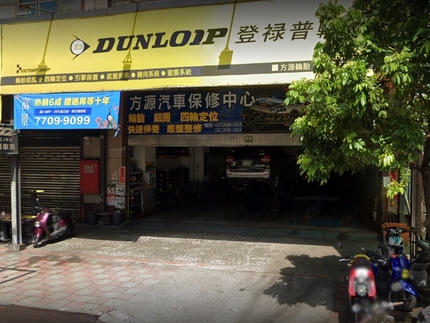 Dunlop 登祿普輪胎 - 方源輪胎