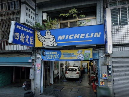 Michelin 米其林輪胎 - 集信輪胎