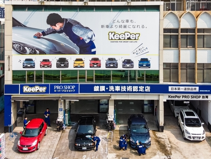KeePer Pro Shop - 中華店