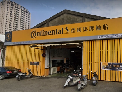 Continental德國馬牌輪胎-輪胎堡汽車生活館