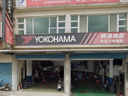 Yokohama 橫濱輪胎 - 榮泓輪胎