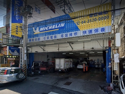 Michelin 米其林輪胎 - 億豐輪胎