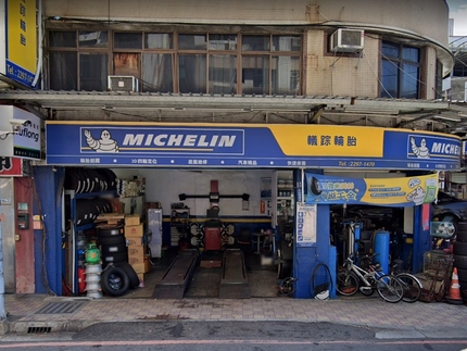 Michelin 米其林輪胎 - 轙踪輪胎