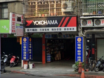 Yokohama 橫濱輪胎 - 盛大輪胎