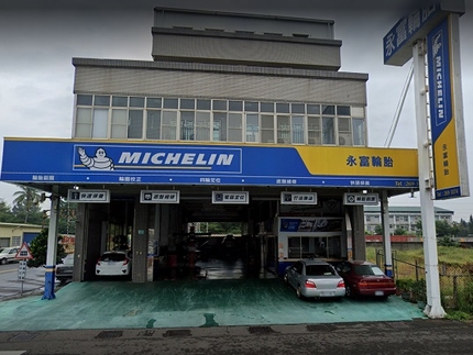 Michelin 米其林輪胎 - 永富輪胎
